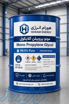 فروش مونو پروپیلن گلایکول (MPG)   استعلام قیمت روز و خرید عمده 