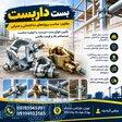 بست داربست مقاوم   مناسب پروژه‌های ساختمانی و عمرانی 