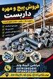 فروش پیچ و مهره داربست   محکم و مناسب اتصالات داربستی 