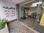 بازرگانی خواربار باراد 