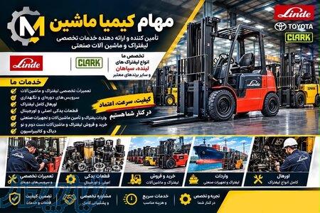 شرکت مهام کیمیا ماشین 
