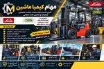 شرکت مهام کیمیا ماشین 