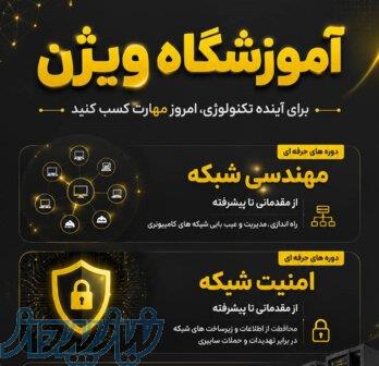 آموزش دوره های مهندسی شبکه و امنیت سایبری 