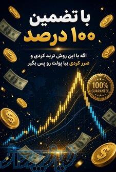 آموزش سریع ترید و کسب سود بدون ضرر با روش مهندسی چارت تنها در 10 ساعت 