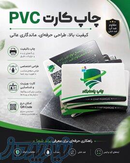 چاپ کارت هوشمند افست pvc 