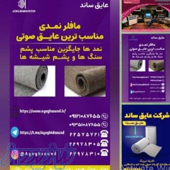 عایق‌بندی صوتی دیوارهای مشترک، سقف‌ها و کف 
