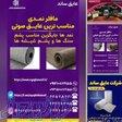 عایق‌بندی صوتی دیوارهای مشترک، سقف‌ها و کف 