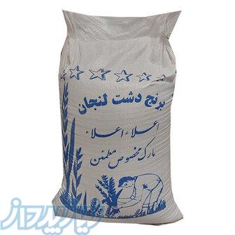 برنج لنجان