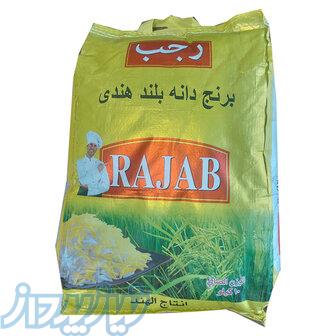 برنج هندی رجب 