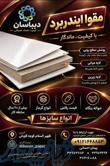 مقوا ایندر برد 