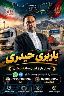 باربری افغانستان حیدری 