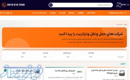 معرفی شرکت های حمل و نقل و لجستیک در زفرای Zefrai 
