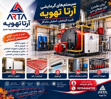 فروش سیستم های گرمایشی تهویه مطبوع در مشهد گرمایش با داکت اسپیلت 