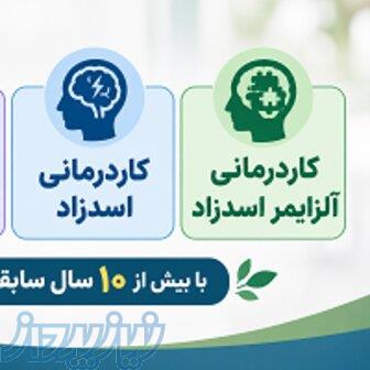 توانبخشی پارکینسون اسدزاد 