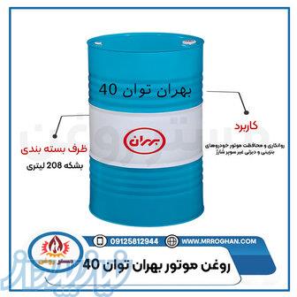 فروش روغن موتور صنعتی و موتوری پیشنهاد ویژه بهران قیمت زیر باراز 