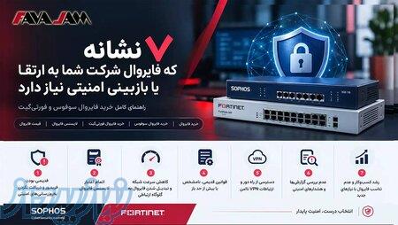 فایروال 