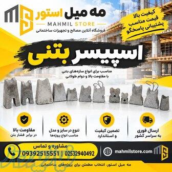 اسپیسر بتنی 