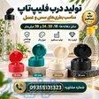 فروش مستقیم درب فیلیپ تاپ سس و عسل دهانه 18،20،24،38 درجه 1  
