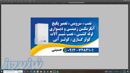 نصب سرویس تعمیرپکیج آبگرمکن،کولرگازی،نصب شیرآلات،لوله کشی،آب تصفیه،