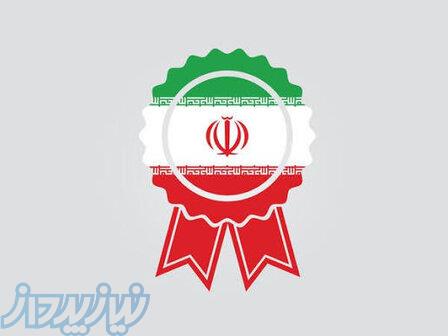 اخذ مجوز در 3 الی 5 روز کاری