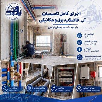 انجام خدمات نوسازی ساختمان با متد روز 
