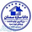 دانا سازه سمنان 