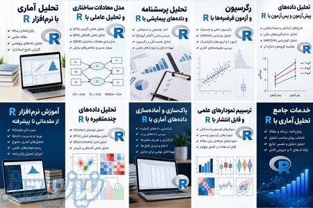 ارائه خدمات جامع تحلیل داده برای پایان‌نامه، رساله دکتری، مقاله علمی و طرح‌های پژوهشی  