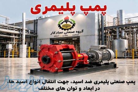 پمپ صنعتی ضد اسید 