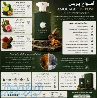 خرید عطر آمواج پرپس اورجینال 