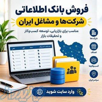 بانک اطلاعاتی سالن های زیبایی  کل کشور 