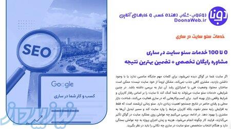 خدمات سئو سایت در ساری