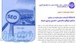 خدمات سئو سایت در ساری