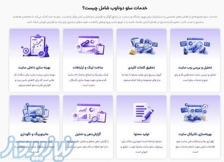 سفارش سئو سایت؛ متناسب با نیاز و بودجه شما 
