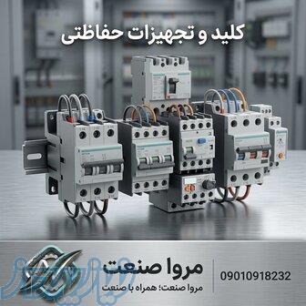 تامین تجهیزات برق صنعتی 