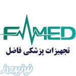 فروش و توزیع تجهیزات پزشکی بیمارستانی و خانگی   فاضل مِد 
