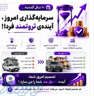 فراخوان عمومی جهت ایجاد شبکه متمرکز تولید،خدمات و سرمایه‌گذاری هوشمند در ایران 