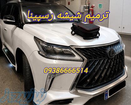 ترمیم شیشه اتومبیل - در محل ، رسپینا ، غرب و شمال تهران 
