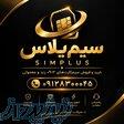خرید و فروش سیم‌کارت 912 