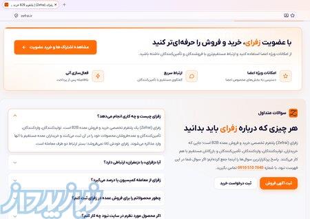 بازار آنلاین عمده فروشی زفرای 
