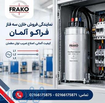 نمایندگی فروش خازن فراکو آلمان 