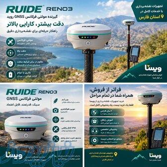 فروش ویژه گیرنده مولتی‌فرکانس GNSS با قیمت اقتصادی 