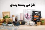 طراحی بسته بندی مواد غذایی   محصولات 