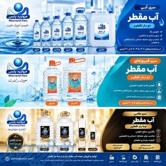 تولید و پخش آب دیونیزه برند نابت 