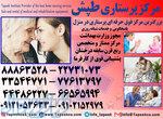 موسسه امداد پرستاران طپش 