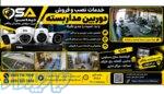 نصب و فروش دوربین مداربسته و دزدگیر در اصفهان   دیده‌سرا 