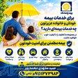خدمات بیمه ای 