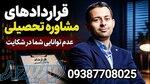 از کلاس مجازی تا دانشنامه معتبر؛ مسیر قانونی مدرک تحصیلی را با ما مطمئن طی کنید 