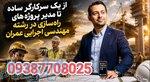 از سرکارگر تا مدیر پروژه راه‌سازی؛ ارتقای شغلی با مدرک کارشناسی اجرایی عمران به شیوه‌ای متفاوت 