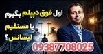  فوق‌دیپلم دارید؟ قبل از اینکه تصمیم بگیرید، این را بخوانید» 