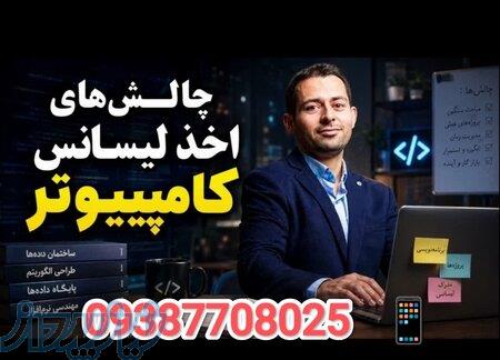  از پشت میز خانه تا کلاه فارغ‌التحصیلی: مسیر قانونی لیسانس کامپیوتر بدون کوچک‌ترین وقفه» 